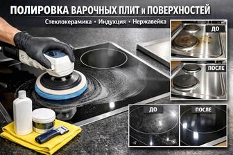 Полировка варочных поверхностей