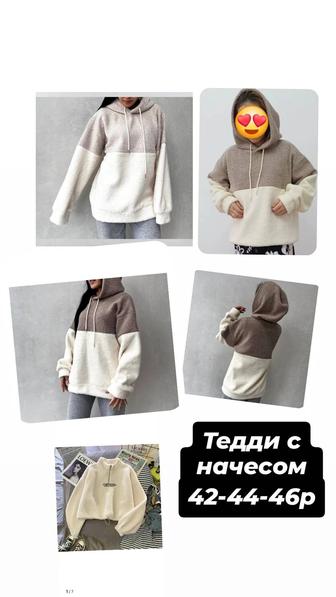 Тедди толстовки