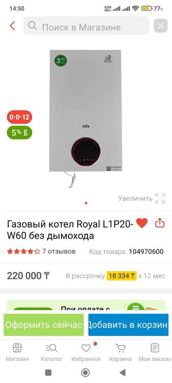 Двухконтурный газовый котел новый