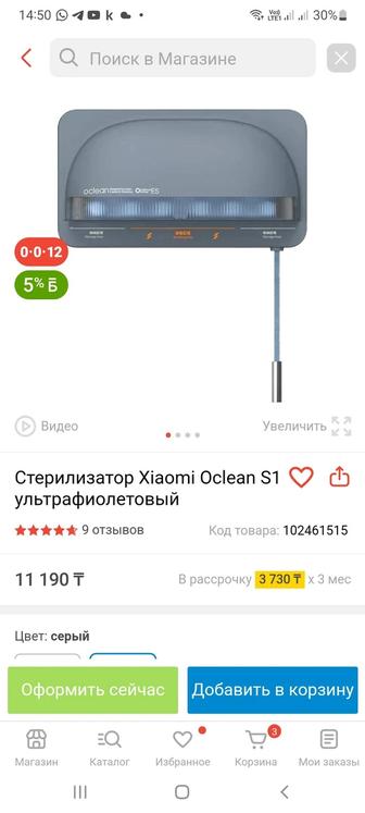 Стерилизатор Xiaomi Oclean S1для дезинфекции зубных щёток