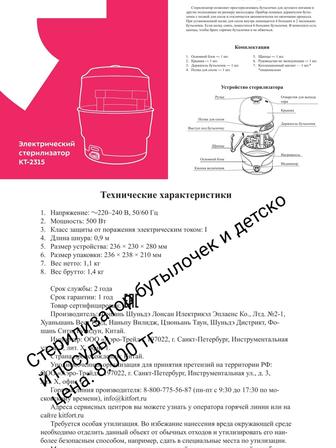 Стерилизатор детский