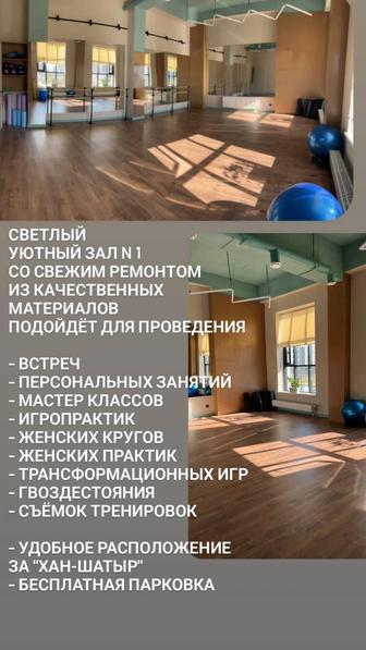 Аренда зала для танцев и фитнеса