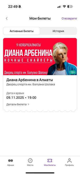 Билет на концерт Диана Арбенина / ночные снайперы