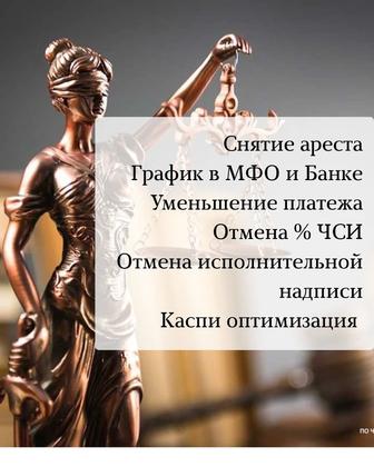 Снятие ареста