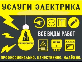 Электрик кызметин корсетемиз