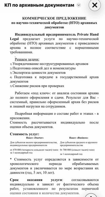 Научно-техническая обработка (НТО) архивных документов