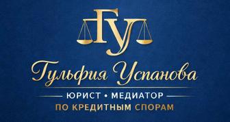 Юрист по кредитным спорам