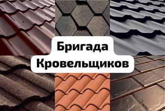 Кровельщик монтаж демонтаж ремонт