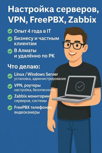 Системный администратор / айтишник / специалист по IT / программист
