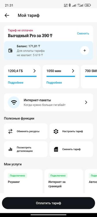 Безлимитный тариф Теле2 Алтел