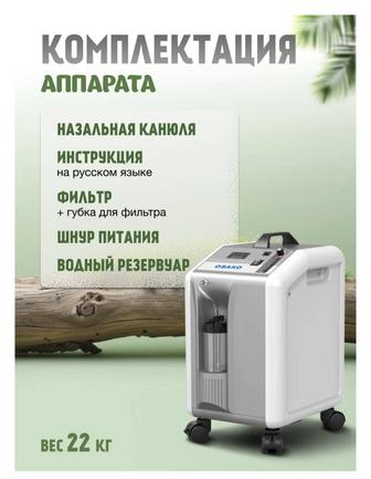 Концентратор кислорода