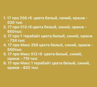 Продам Айфон 17 pro, pro Makc