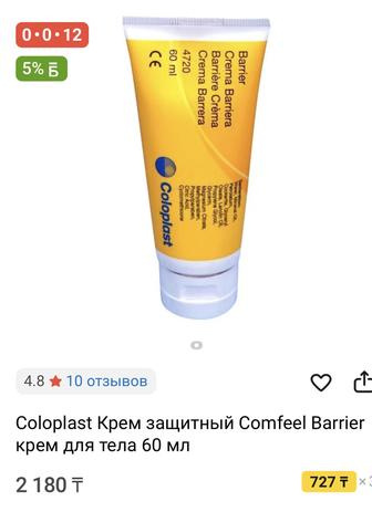 Крем для стомы