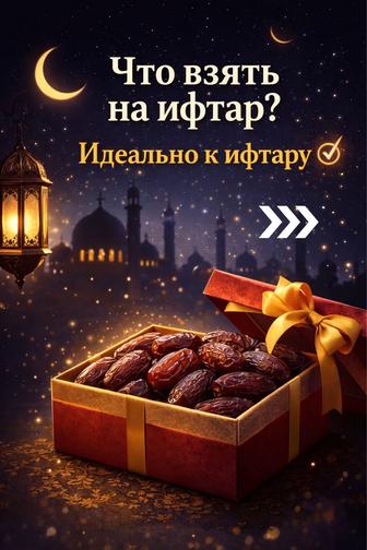 Финики из Иордании в подарочной коробочке
