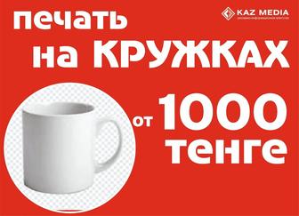 Кружка с печатью