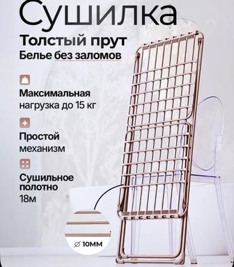 Сушилка для белья золотистая
