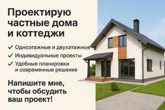 Проект дома