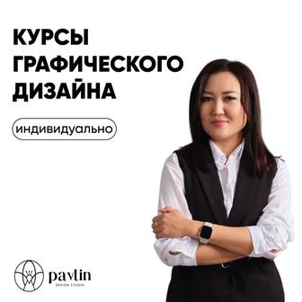 Курсы графического дизайна с нуля