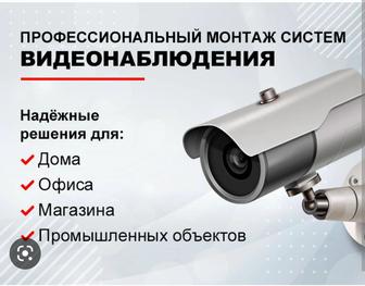 Видеонаблюдение