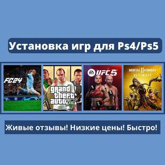 Цифровые игры на пс4/5. Установка игр для ps4/5. Playstation Закачка