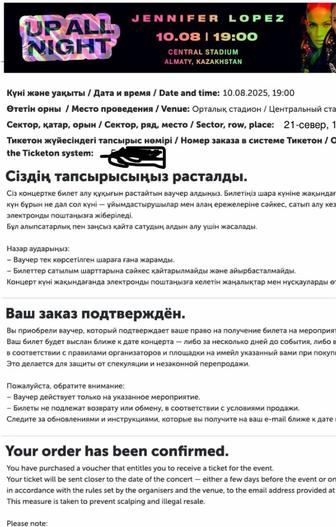 Билеты на концерт Дженнифер Лопес в Алматы
