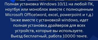 Установка Windows10/11