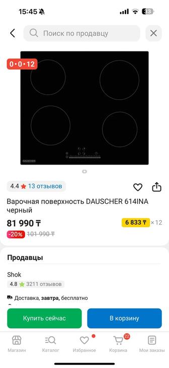 Продам индукционную плиту Dauscher