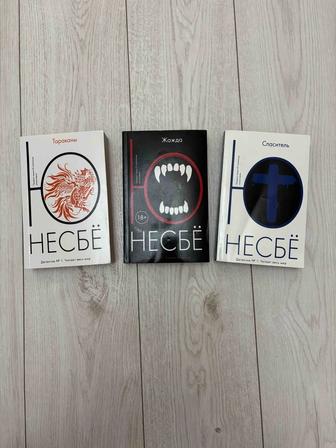 Книги Ю Несбе - Тараканы, Жажда, Спаситель