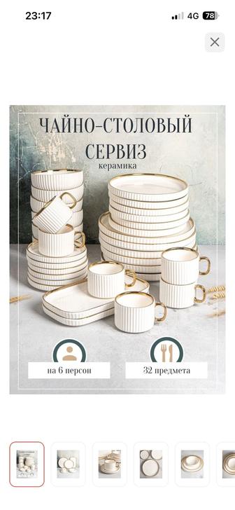 Набор посуды