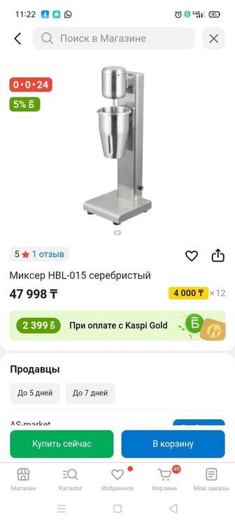 Миксер для коктейлей