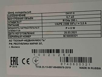 Холодильный шкаф