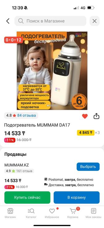 Подогреватель бутылок