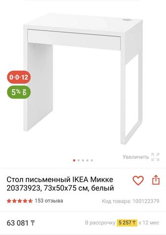 Продам письменный стол, парта ИКЕА