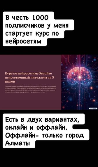 Онлайн или Оффлайн курс по нейросетям