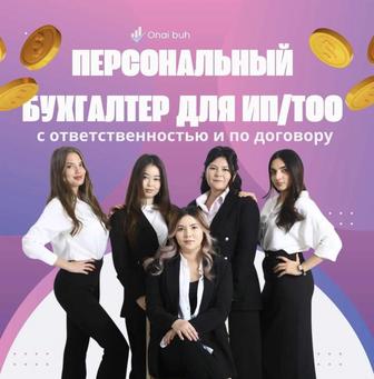 Бухгалтерские услуги Алматы