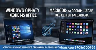 Windows, MS Office орнату