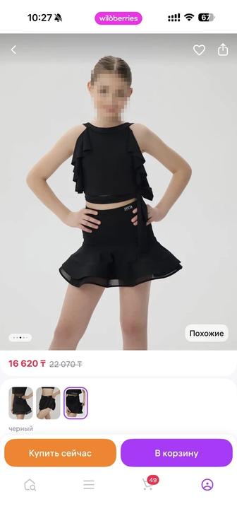 Юбка для бальных танцев