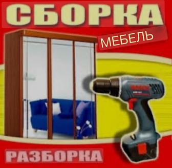 Мебельщик сборка разборка по городу Астана