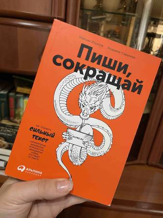 Продам книгу Пиши Сокращай