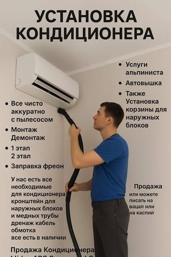 Установка кондиционера ТОП 1