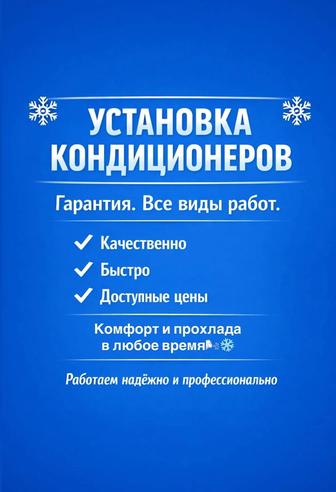 Установка кондиционера монтаж демонтаж услуги Альпиниста Автовышки Топ 1