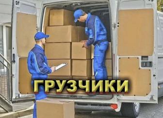 Услуги грузчиков и газель