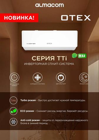 Кондиционеры с установкой