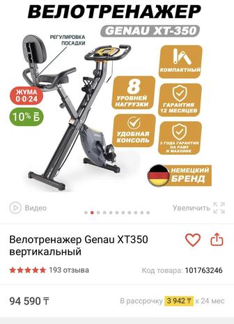 Велотренажер Genau XT350