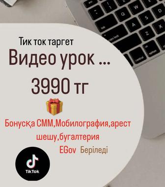 Тик ток таргет,СММ,мобилография