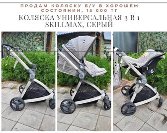 Коляска 3 в 1 Skillmax