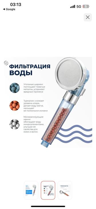 душевой фильтр,лейка