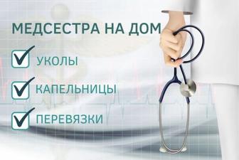 Услуги медсестры на дому