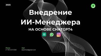 Интеграция Искусственного Интеллекта в Бизнес