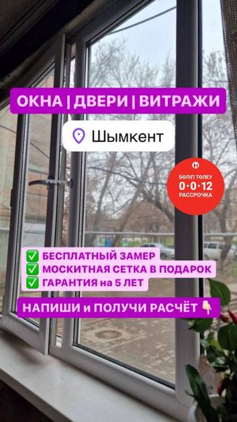 Пластиковые окна и двери